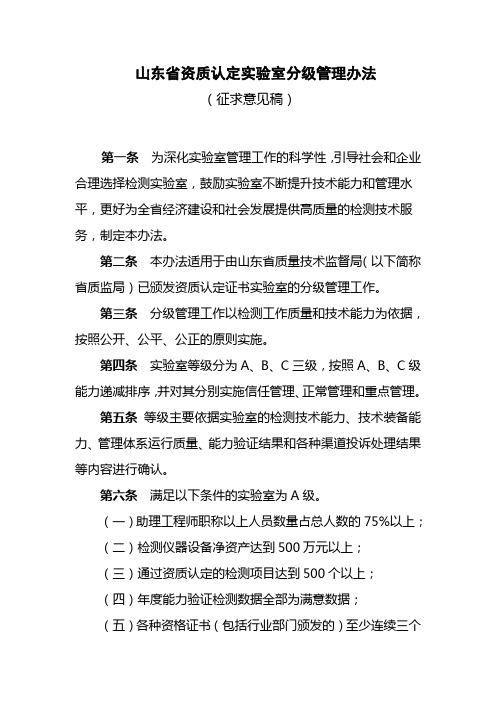 《山东省资质认定实验室分级管理办法》