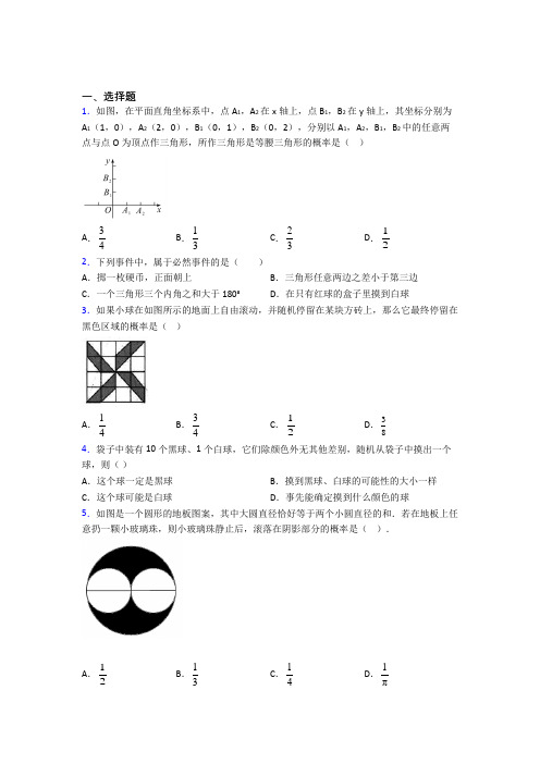 (常考题)人教版初中数学九年级数学上册第五单元《概率初步》检测卷(含答案解析)(4)