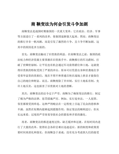 商 鞅变法为何会引发斗争加剧