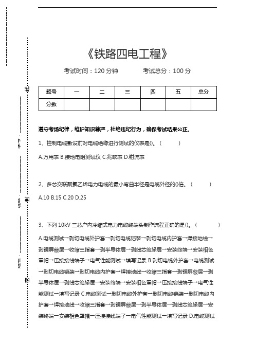 一级建造师-铁路工程铁路四电工程考试卷模拟考试题.docx