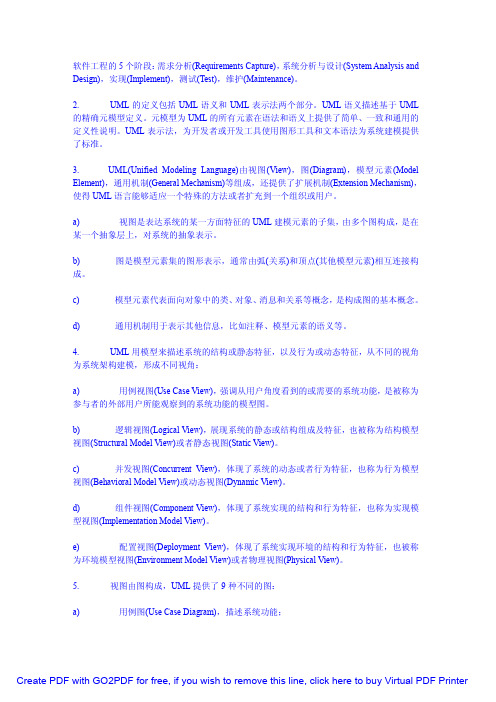 UML用例图等9种图的中文样例