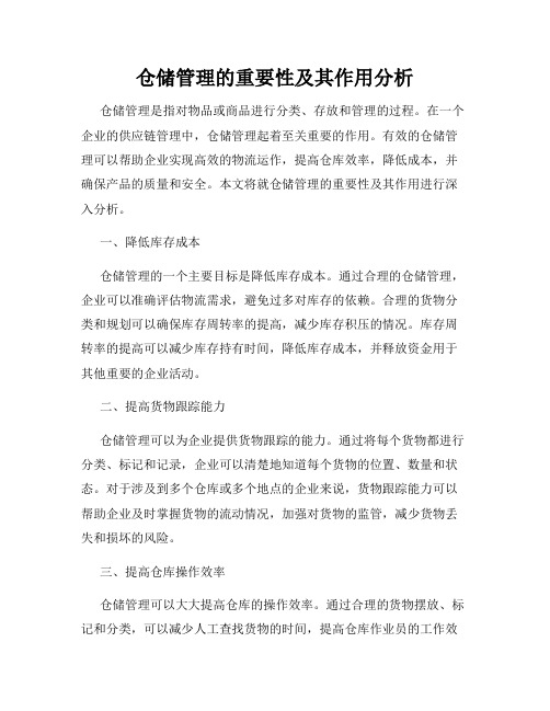 仓储管理的重要性及其作用分析