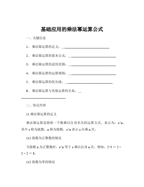 基础应用的乘法幂运算公式