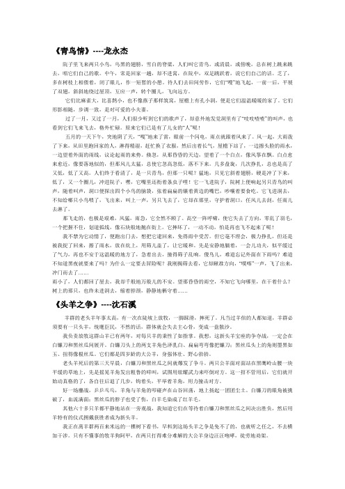 《青鸟情》、《头羊之争》