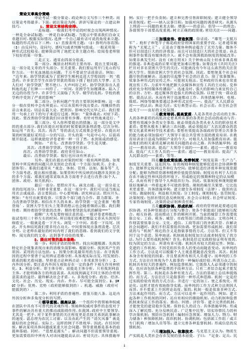 策论文章高分策略