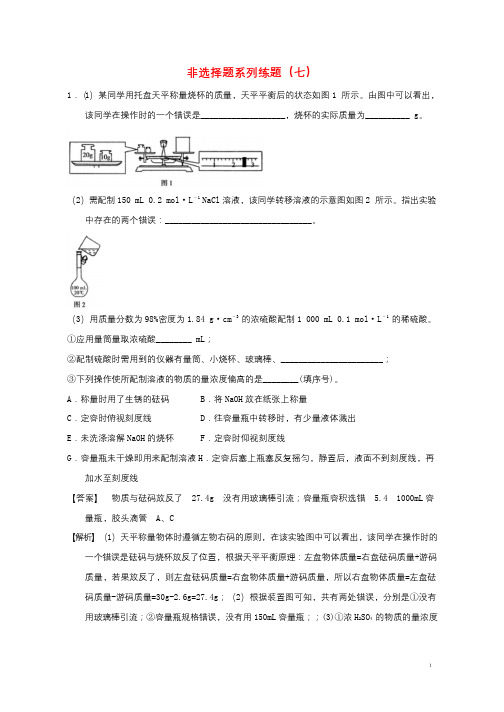 通用版2018年高考化学总复习非选择题系列练题720180416233