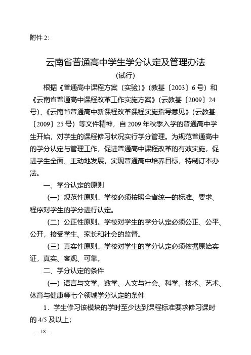 云南省普通高中学生学分认定及管理举措