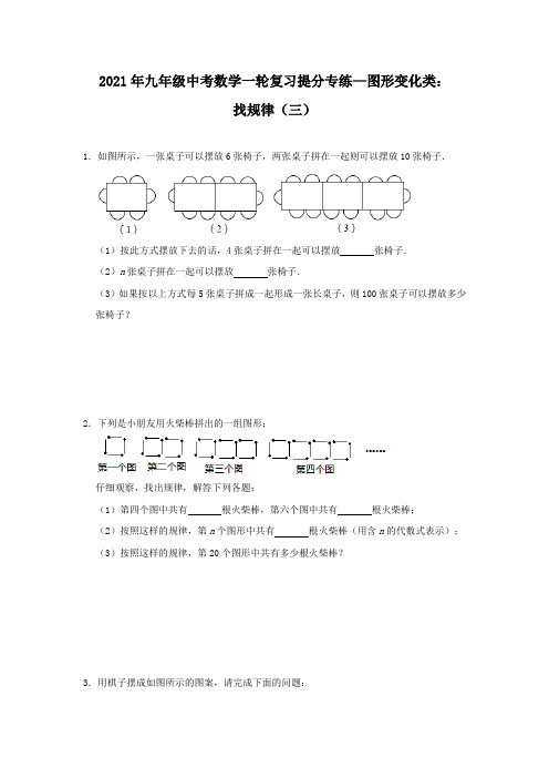 2021年九年级中考数学一轮复习提分专练—图形变化类：找规律(解析版)