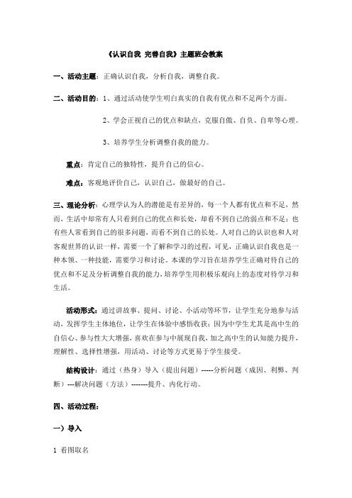 《认识自我 完善自我》主题班会教案