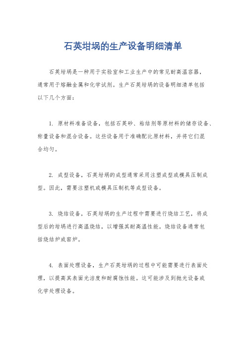 石英坩埚的生产设备明细清单