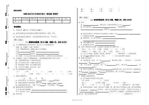 西藏2020年小升初语文每日一练试题 附解析