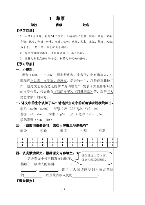 新人教版五年级语文下册全册导学案