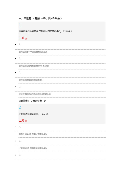 文艺复兴：欧洲由衰及盛的转折点 最新考试答案