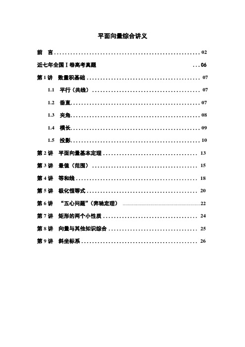 平面向量综合讲义