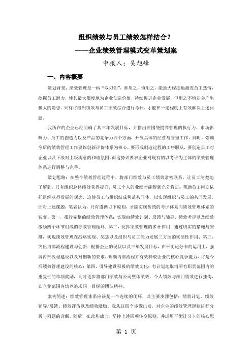 绩效管理模式分析与变革策略经典案例共7页文档