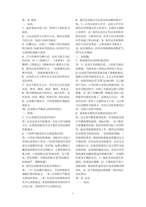 现代汉语复习资料