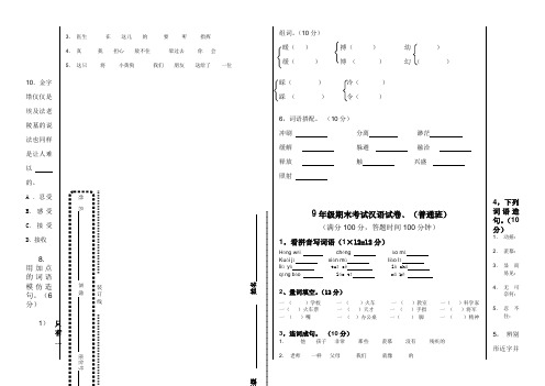 新疆专用汉语九年级,初三年级汉语期末考试试卷(普通班)