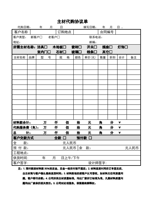 家装主材代购协议单(新)