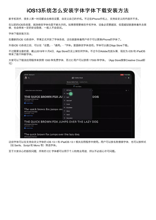 iOS13系统怎么安装字体字体下载安装方法