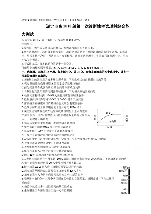 遂宁市高2018级第一次诊断性考试理科综合能力测试附答案