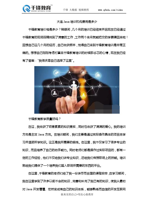 大连Java培训机构费用是多少