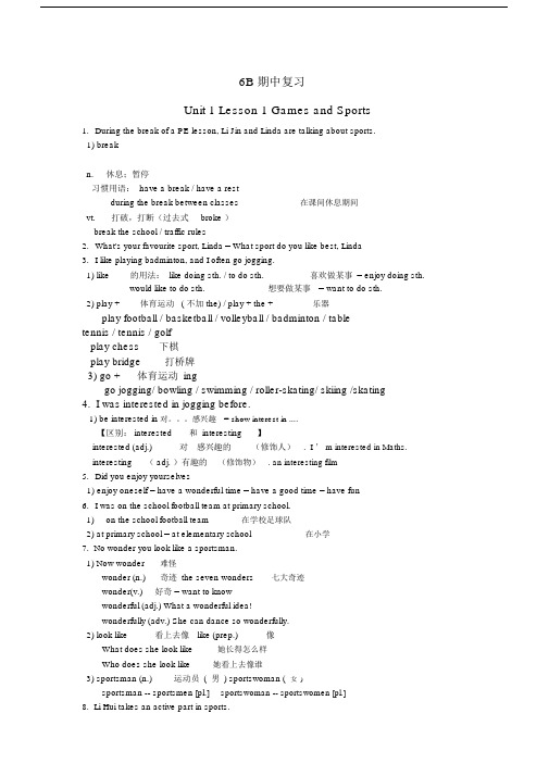 新世纪英语小学六年级的第二学期总复习模板计划总结计划模板计划模板.doc