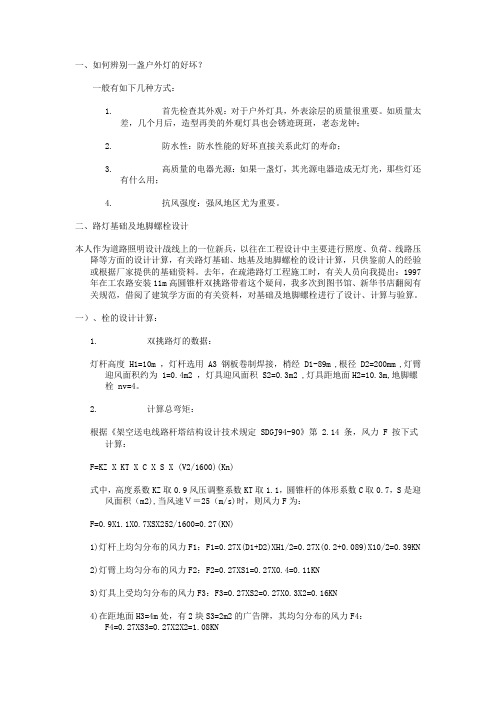 路灯基础及地脚螺栓设计