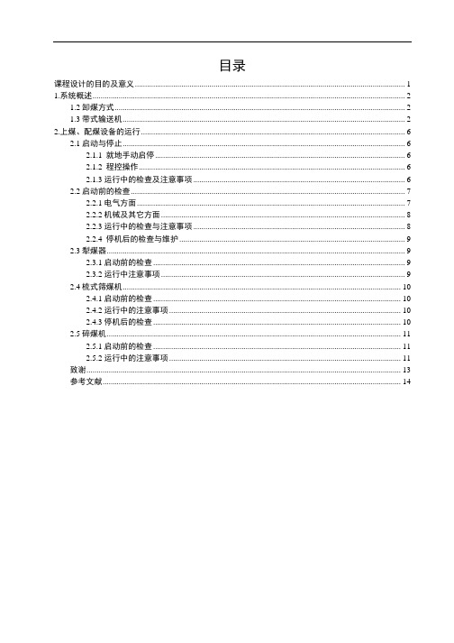 电厂输煤系统设计解读