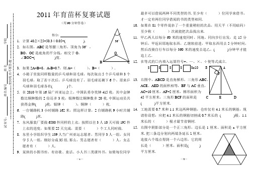 育苗杯2011年复赛试题和答案