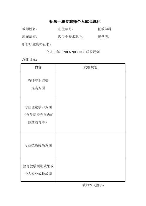 教师个人成长规划及阶段性成效统计表