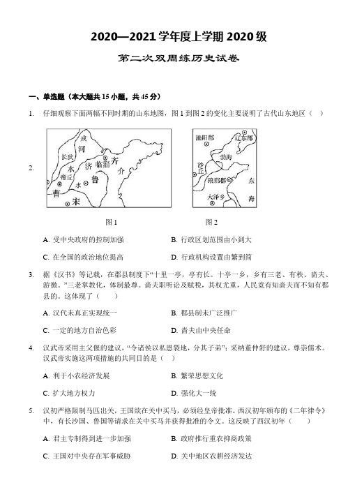 湖北省沙市中学2020-2021学年高一10月双周练历史试题 Word版含答案