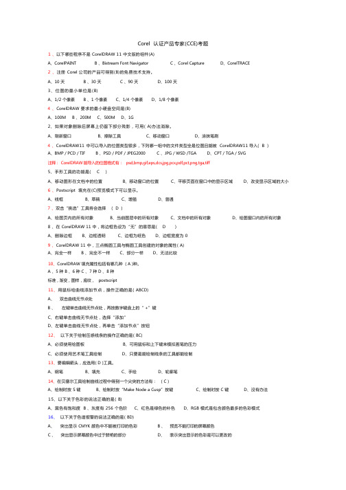 CorelDRAW综合试题