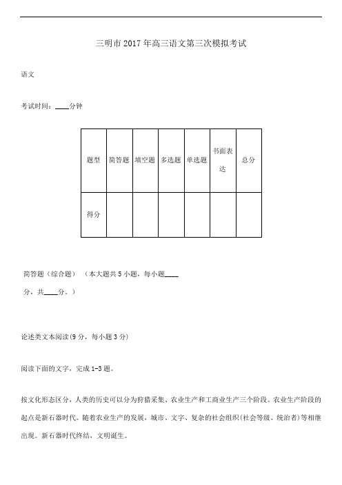 三明市2017年高三语文第三次模拟考试