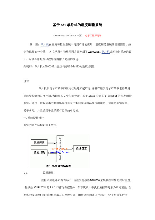基于c51单片机的温度测量系统