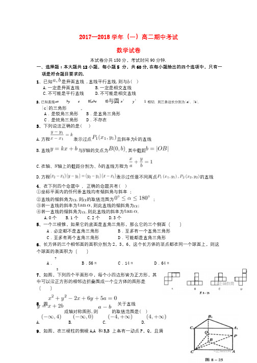 山西省灵丘县2017_2018学年高二数学上学期期中试题201712080243