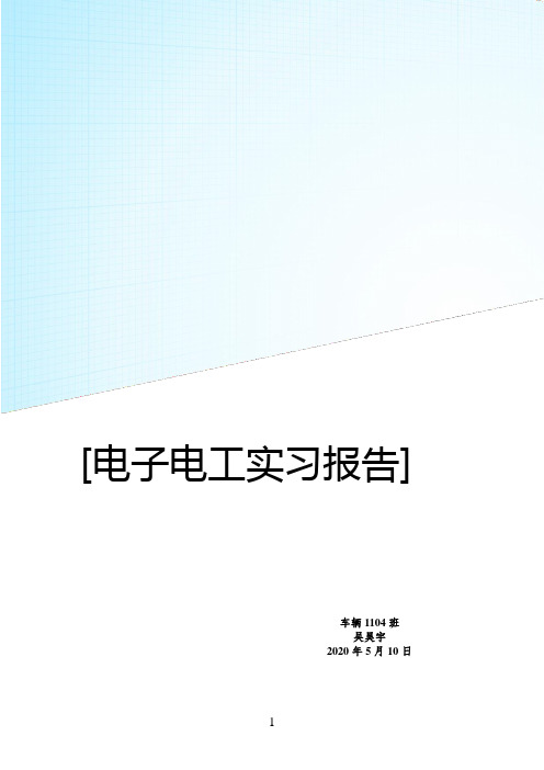 武汉理工大学电工学实验报告