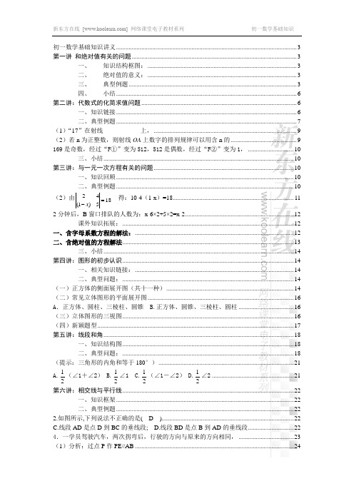 初一数学复习资料