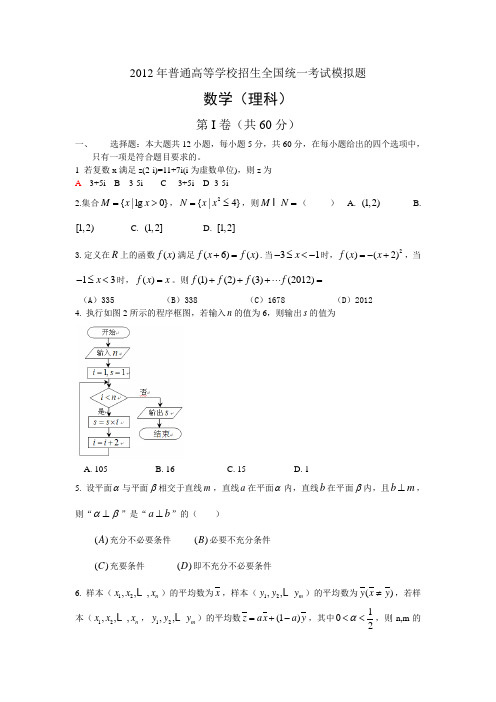 2012年数学高考模拟题