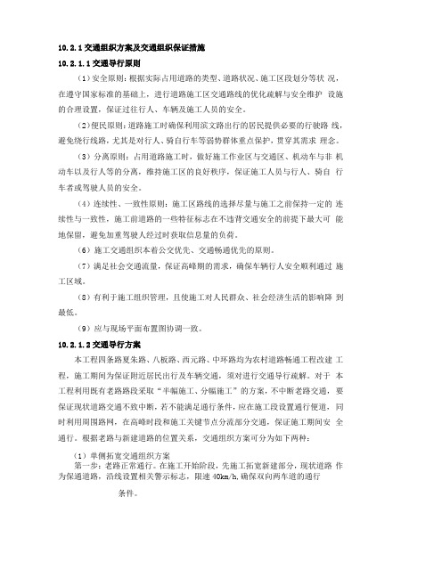 交通组织方案及交通组织保证措施