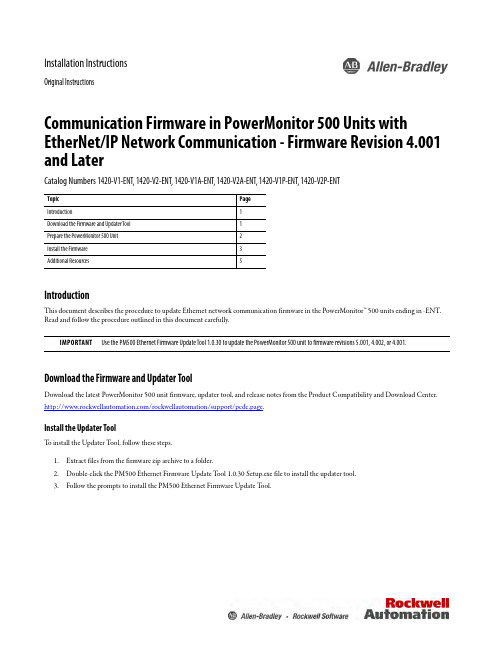 PowerMonitor 500 单板电源监控仪 EtherNet IP 网络通信固件升级指南说明书