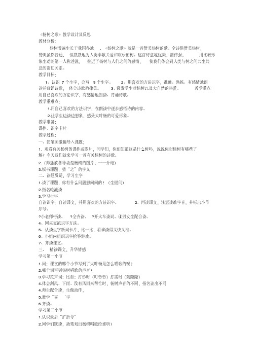 新北师大版二年级语文下册《植树①杨树之歌》优质课教案_11