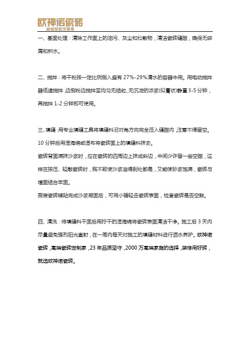 厨房瓷砖的铺贴方法有什么