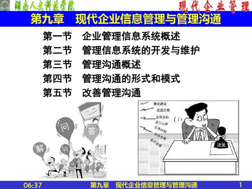 管理知识-现代企业信息管理与管理沟通概述(PPT49页)