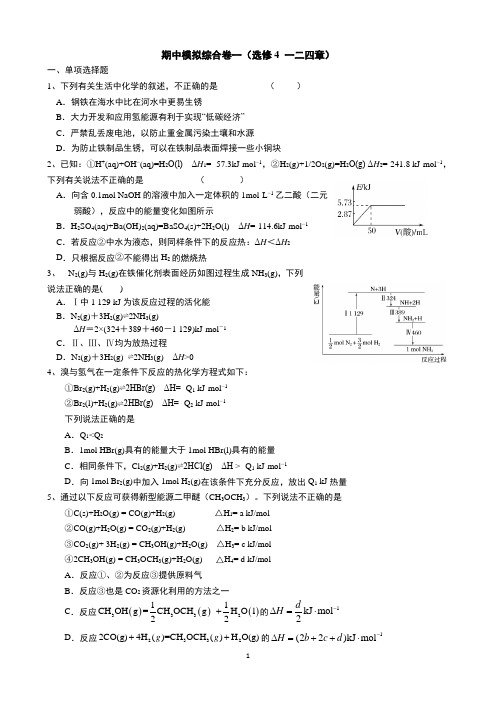 江苏沭阳如东中学2020_2021高二年级第一学期期中模拟试题