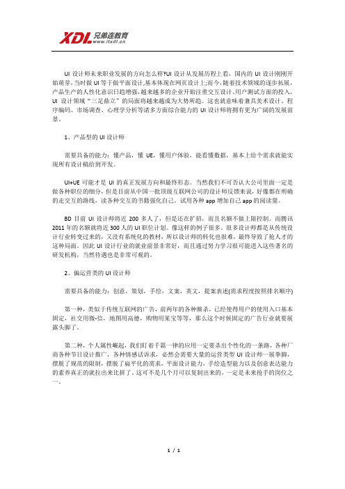 UI培训班毕业有前途吗?发展方向怎么样?