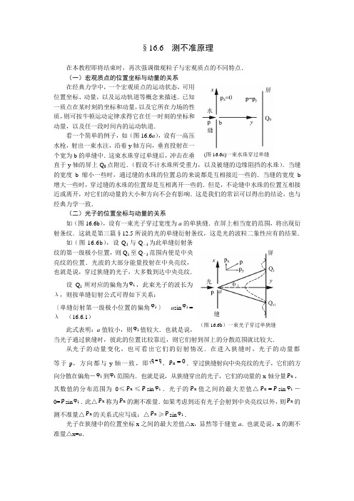 §16.6  测不准原理