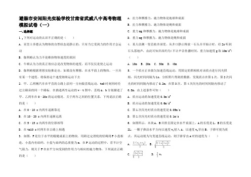 高考物理模拟试卷(一)(含解析)2