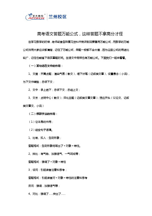 高考语文答题万能公式,这样答题不拿高分才怪