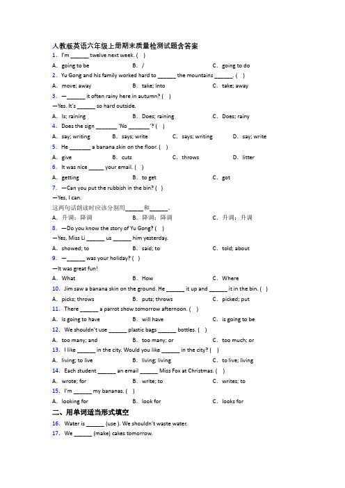 人教版英语六年级上册期末质量检测试题含答案