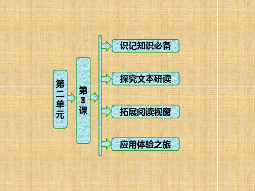 【人教版】2018版中国小说欣赏：第3课 《西游记》——孙悟空大战红孩儿析ppt导学课件(含答案)